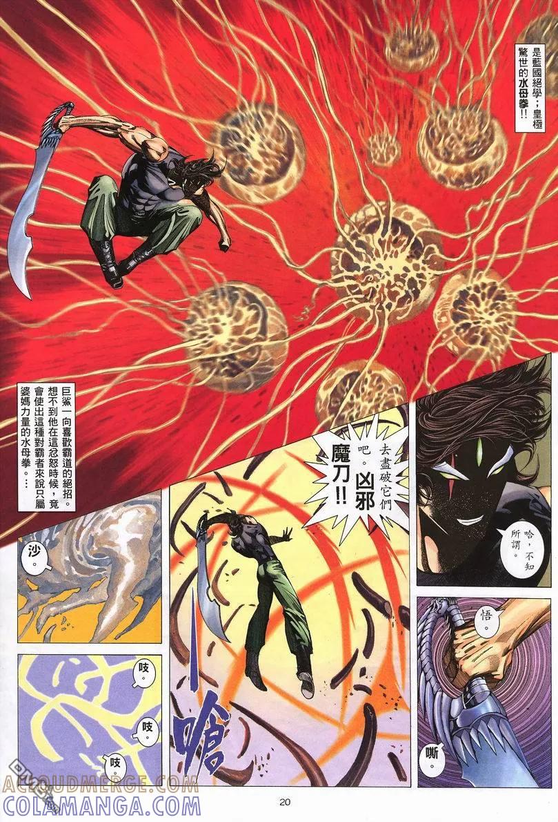 《武神》第246卷 第19页