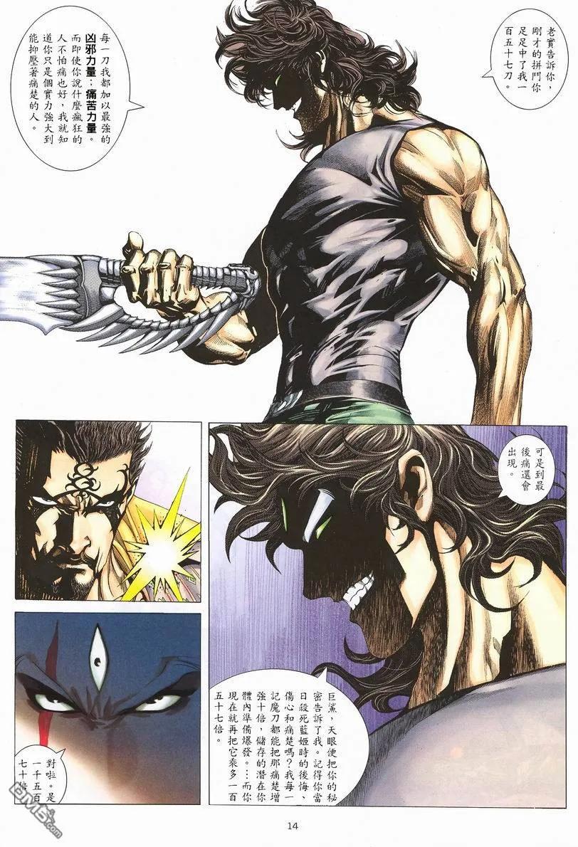 《武神》第246卷 第14页