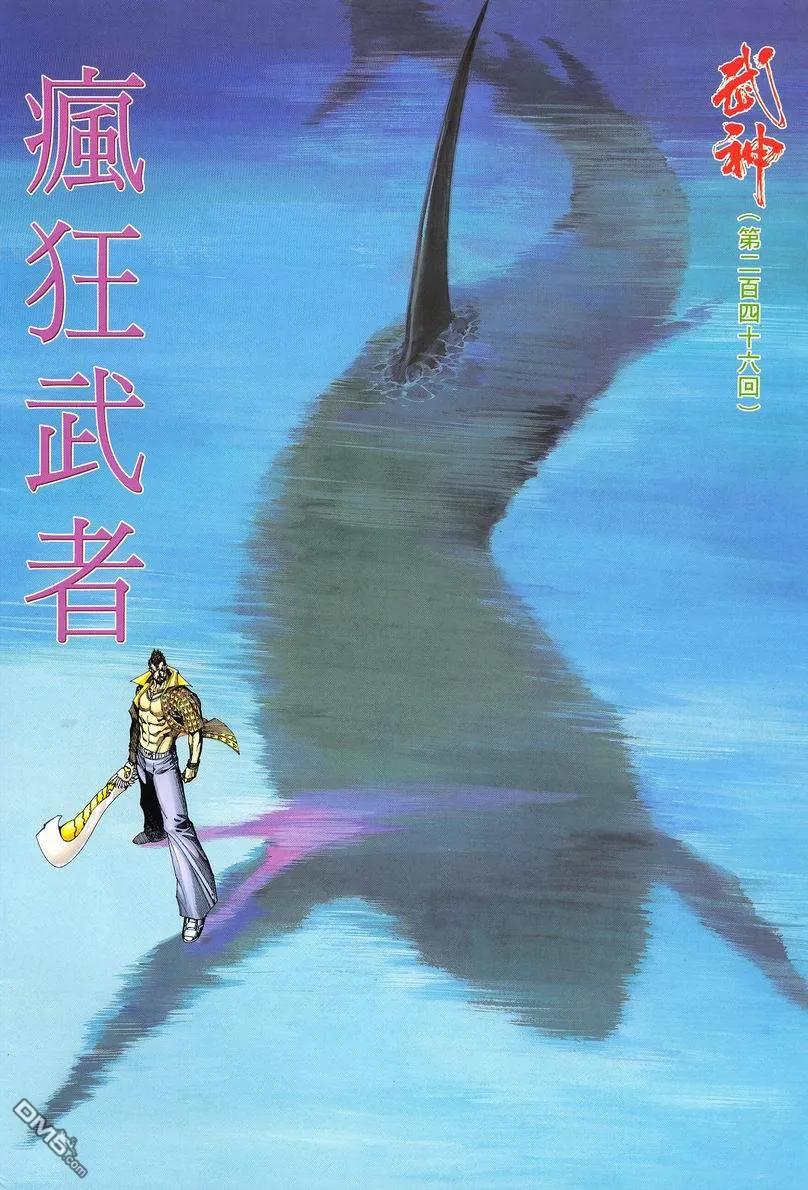 《武神》第246卷 第2页