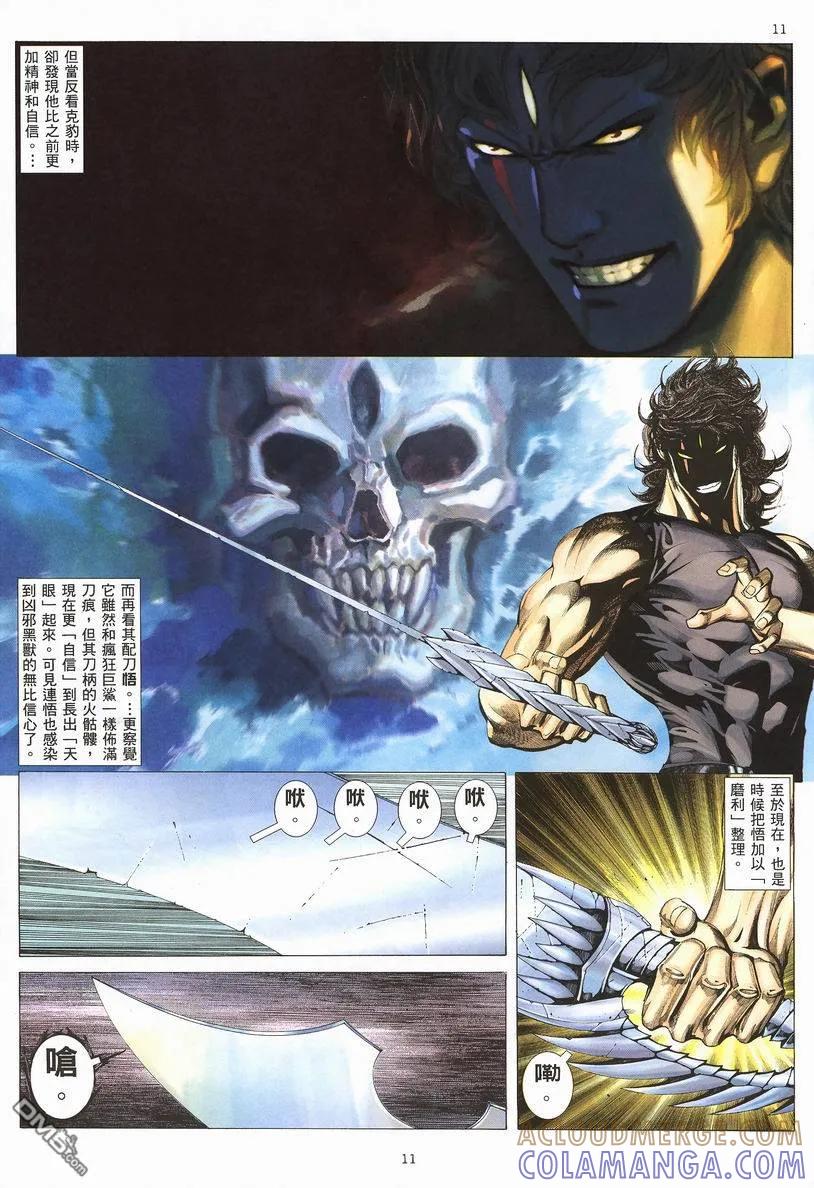 《武神》第246卷 第11页