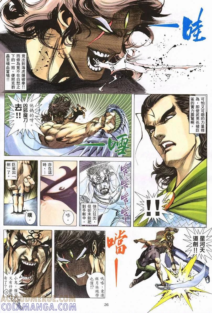 《武神》第246卷 第25页