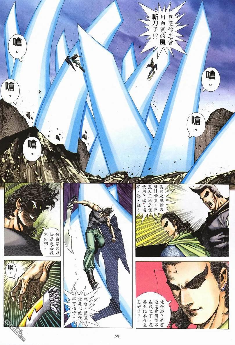 《武神》第246卷 第22页
