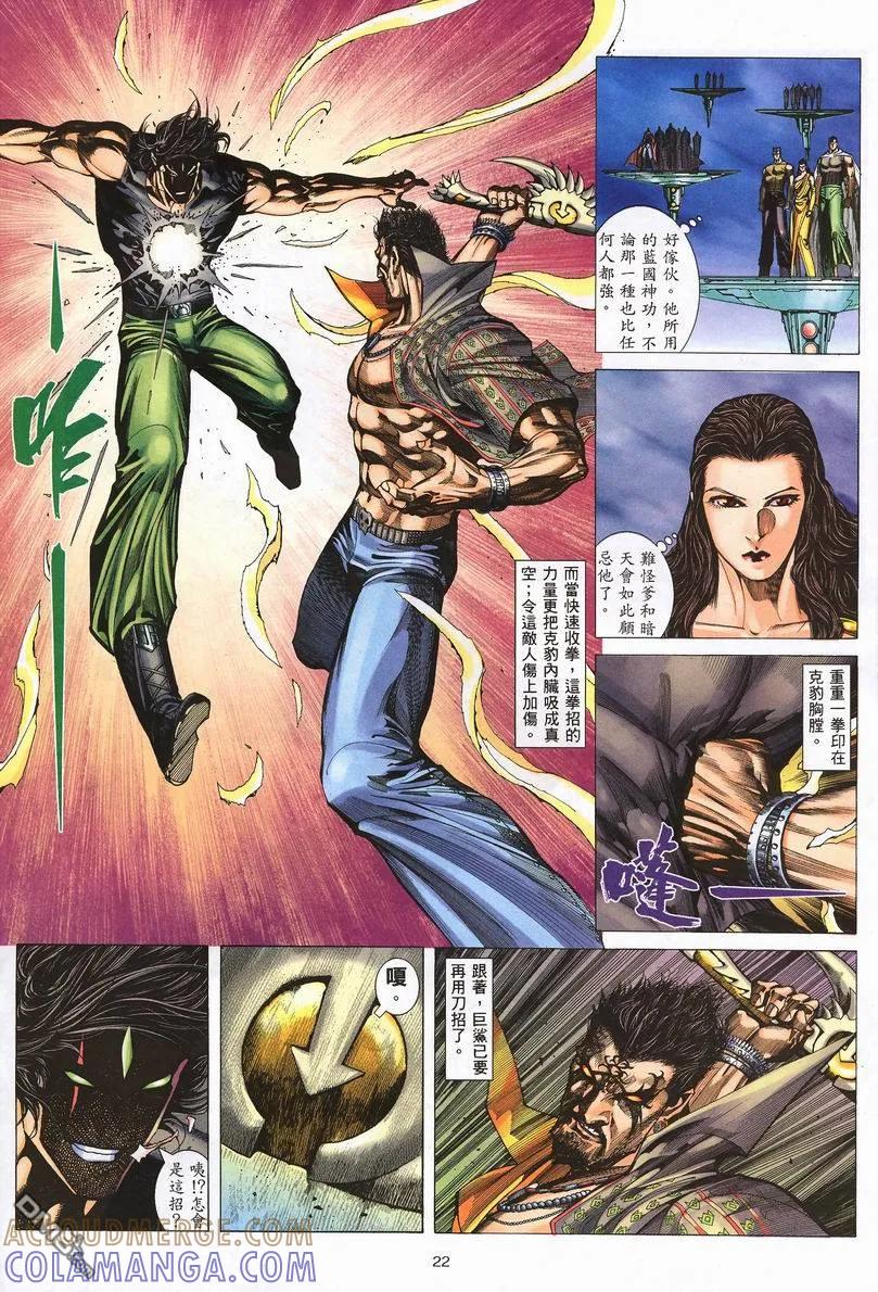 《武神》第246卷 第21页