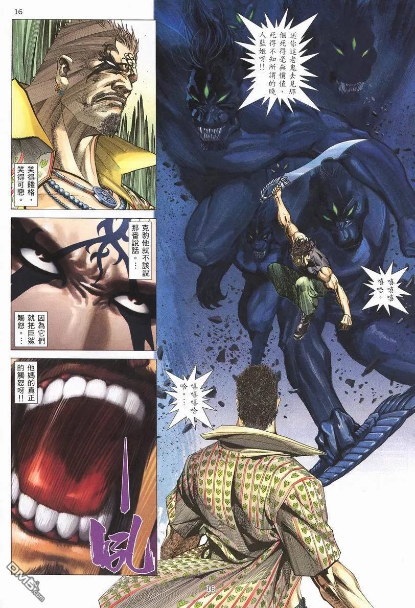 《武神》第246卷 第16页