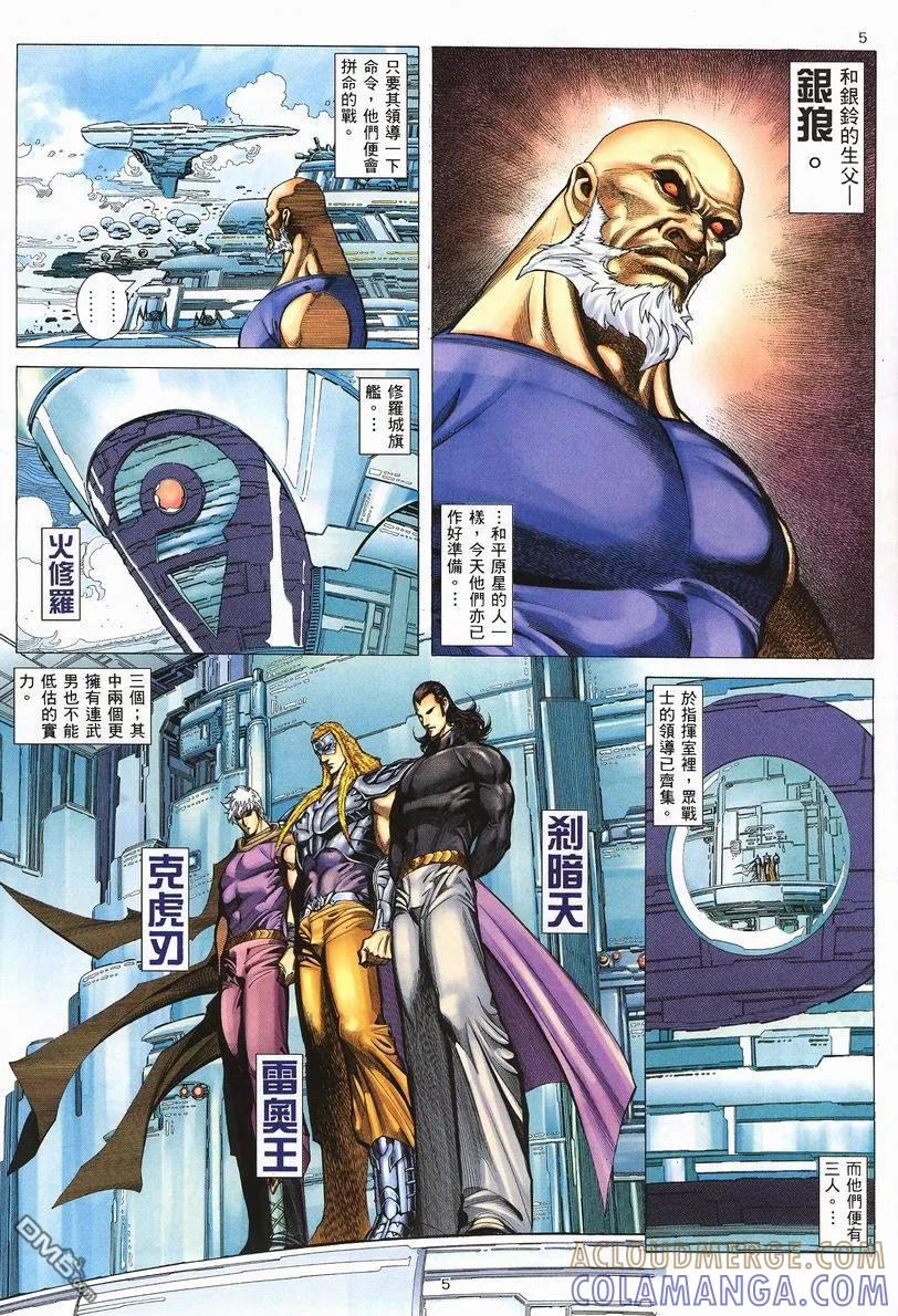 《武神》第246卷 第5页