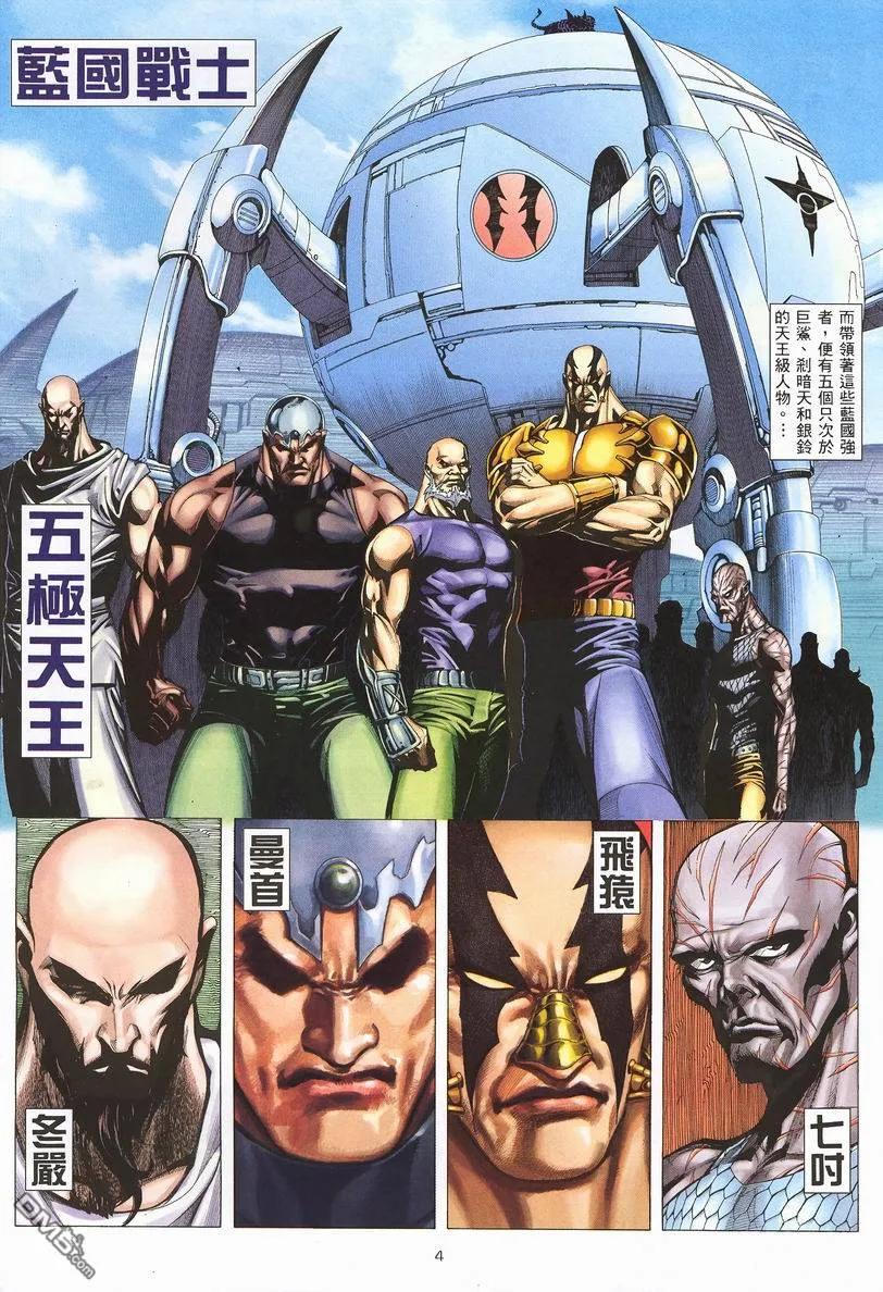 《武神》第246卷 第4页