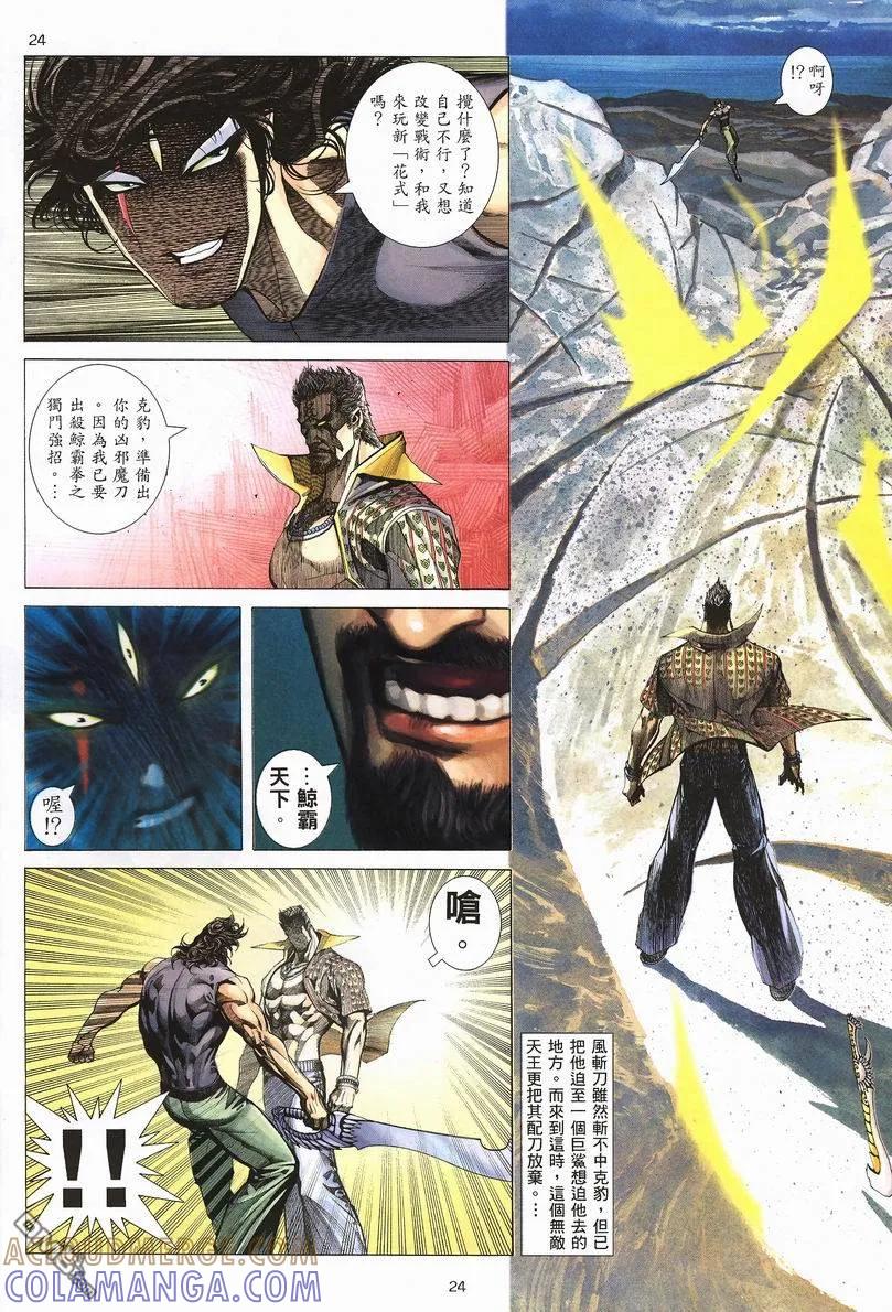 《武神》第246卷 第23页