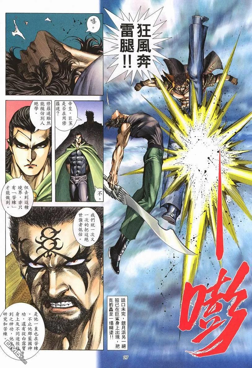 《武神》第246卷 第26页