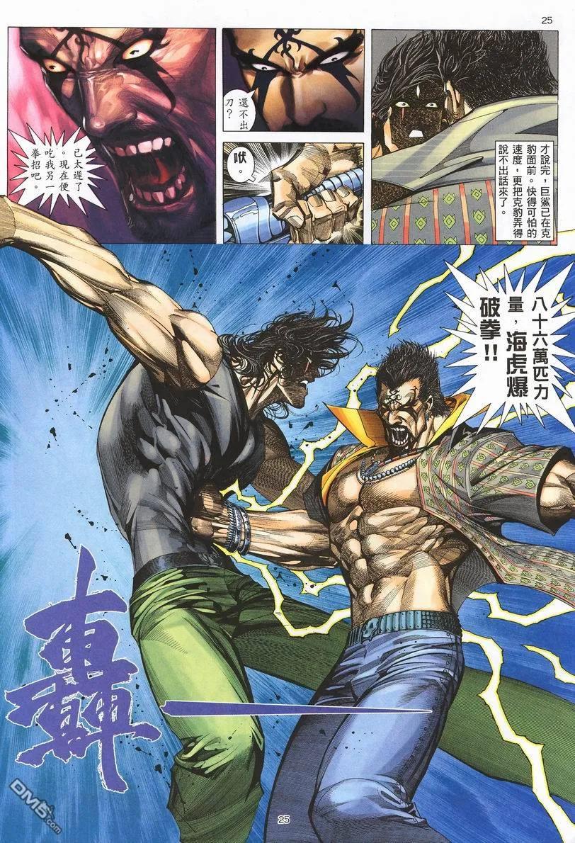 《武神》第246卷 第24页