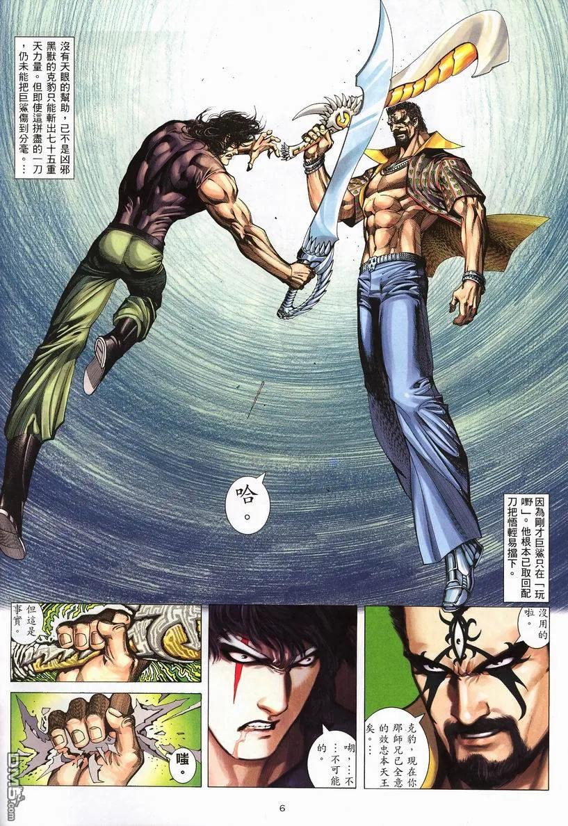 《武神》第247卷 第6页