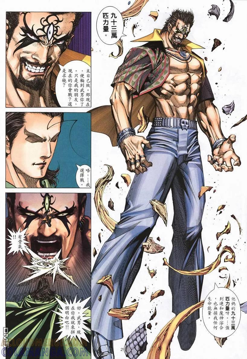 《武神》第247卷 第29页