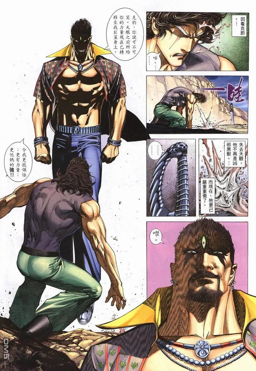 《武神》第247卷 第4页