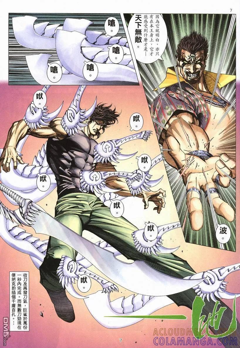 《武神》第247卷 第7页