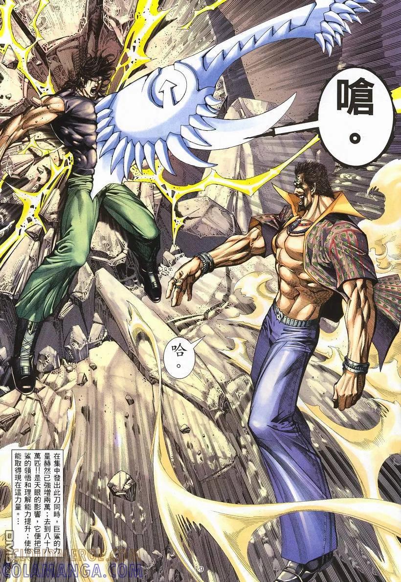 《武神》第247卷 第9页