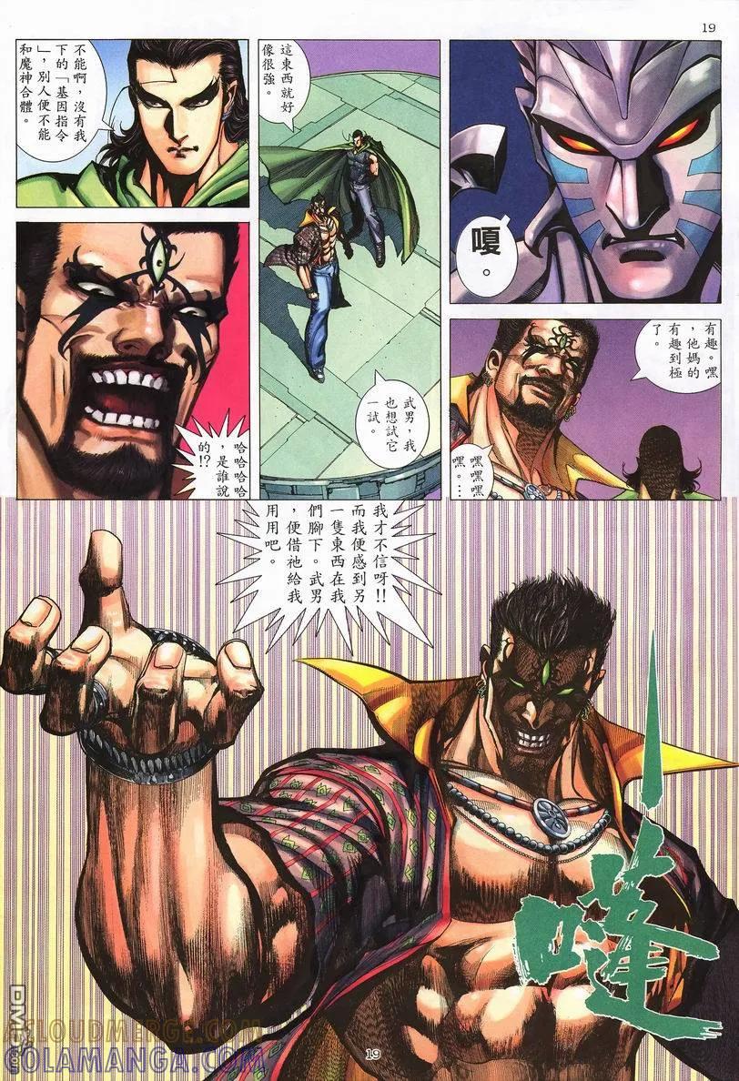 《武神》第247卷 第19页