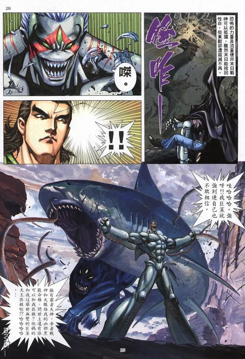 《武神》第247卷 第26页