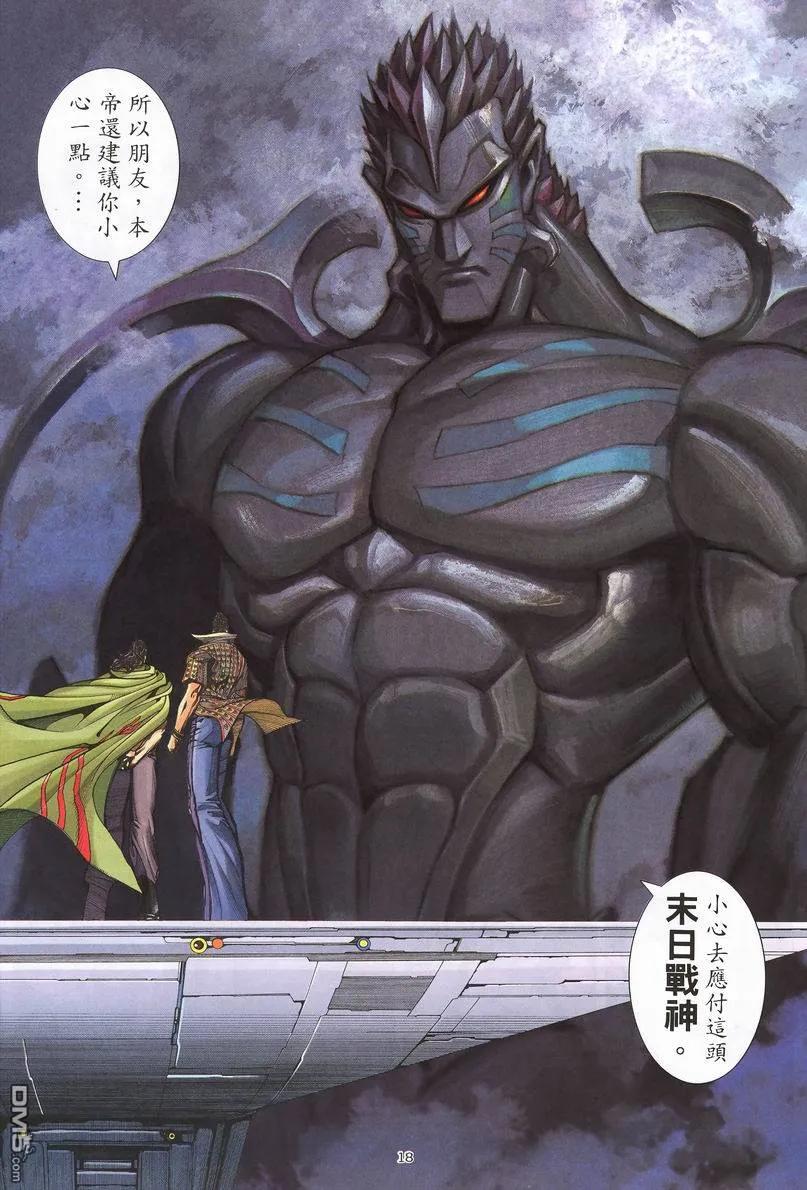 《武神》第247卷 第18页