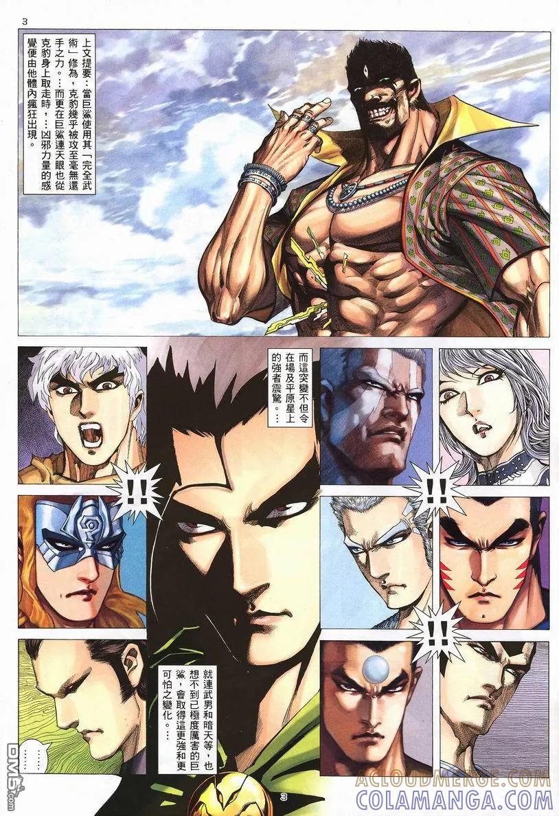 《武神》第247卷 第3页