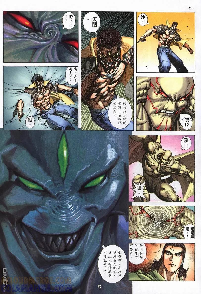 《武神》第247卷 第21页