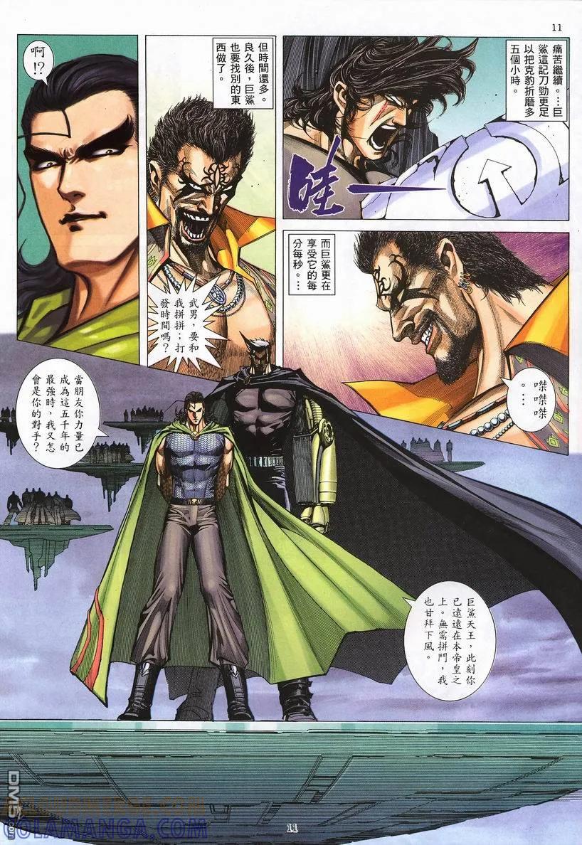 《武神》第247卷 第11页
