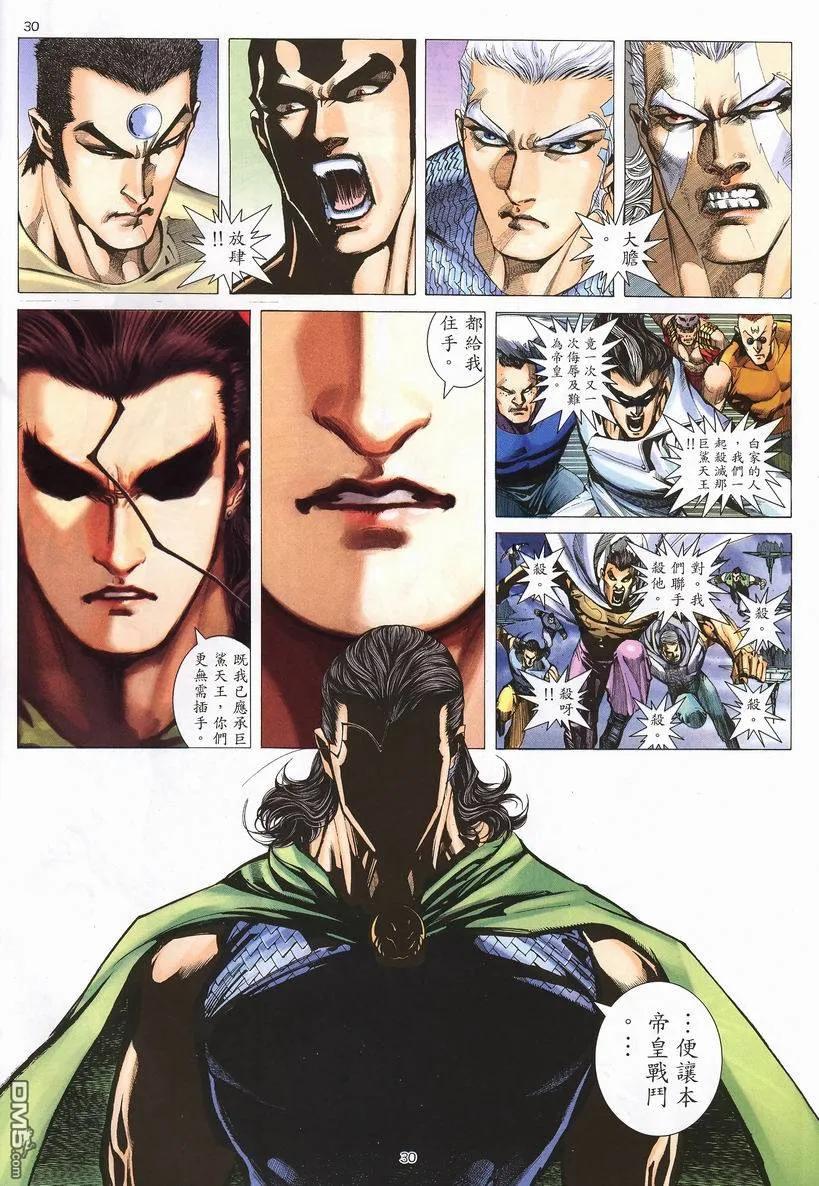 《武神》第247卷 第30页