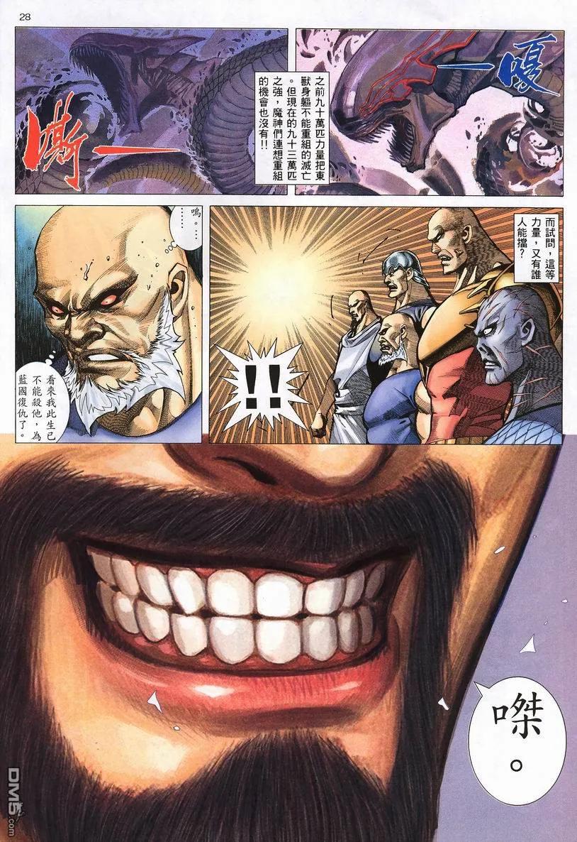 《武神》第247卷 第28页