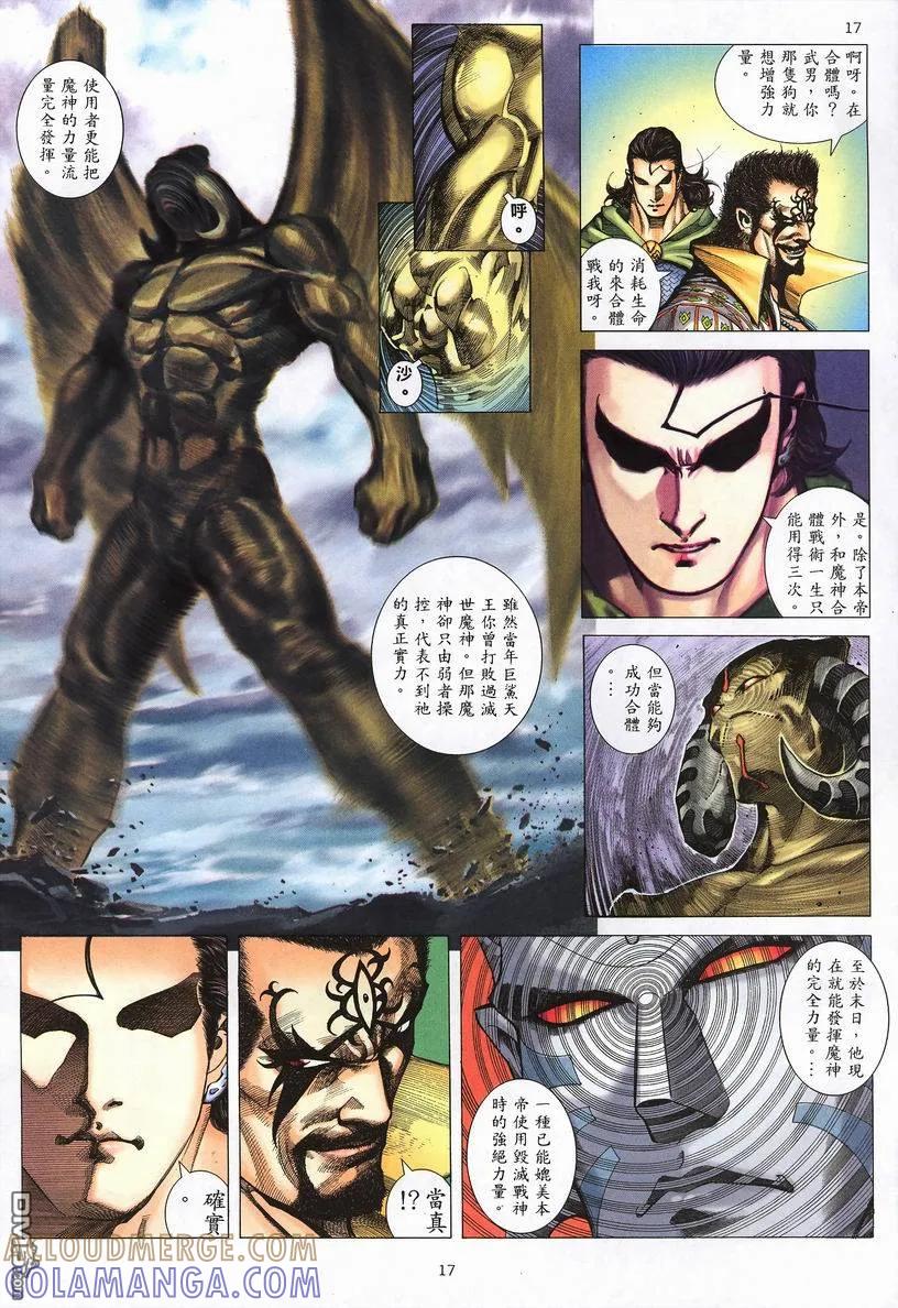 《武神》第247卷 第17页