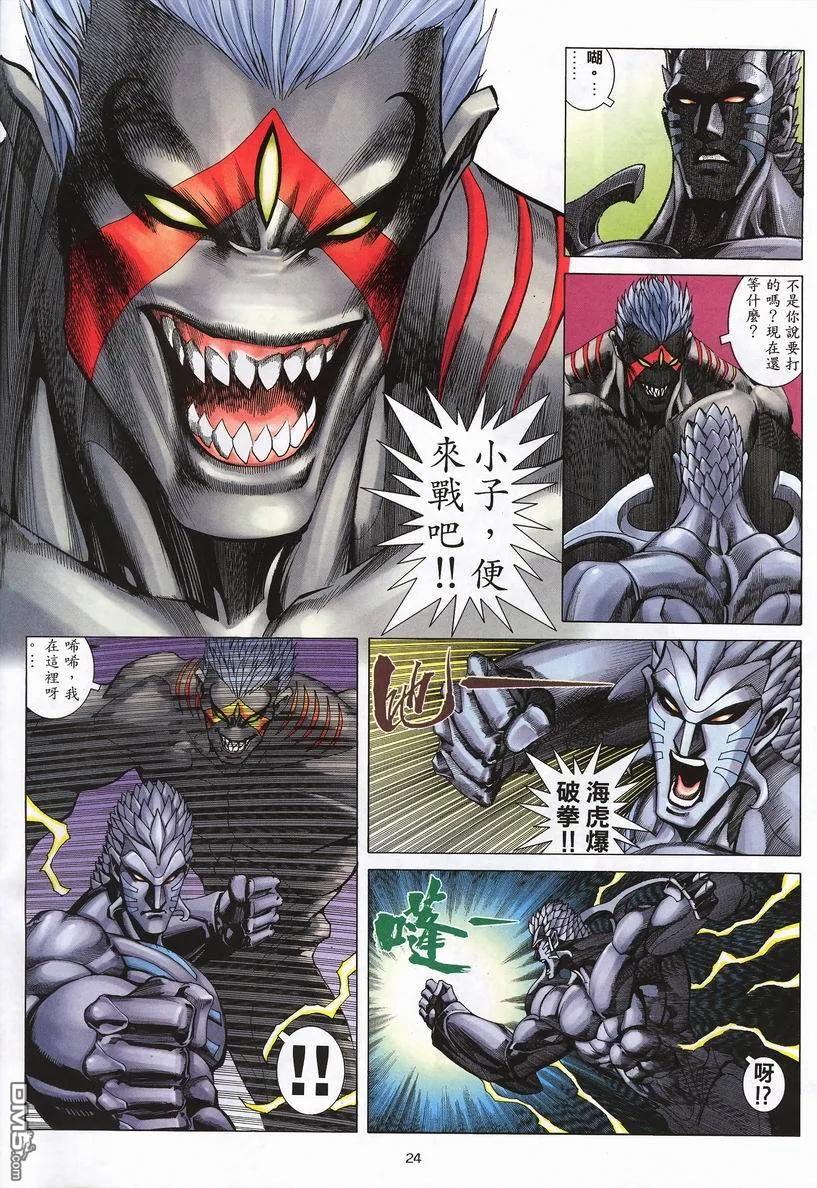 《武神》第247卷 第24页