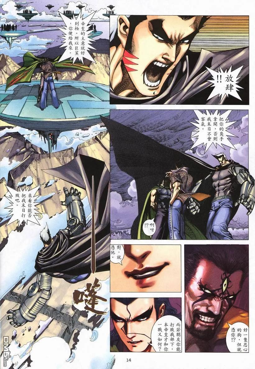 《武神》第247卷 第14页