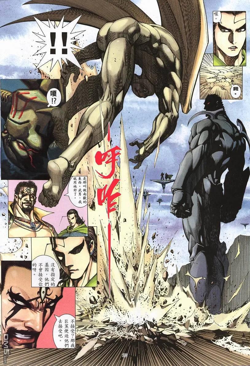 《武神》第247卷 第20页
