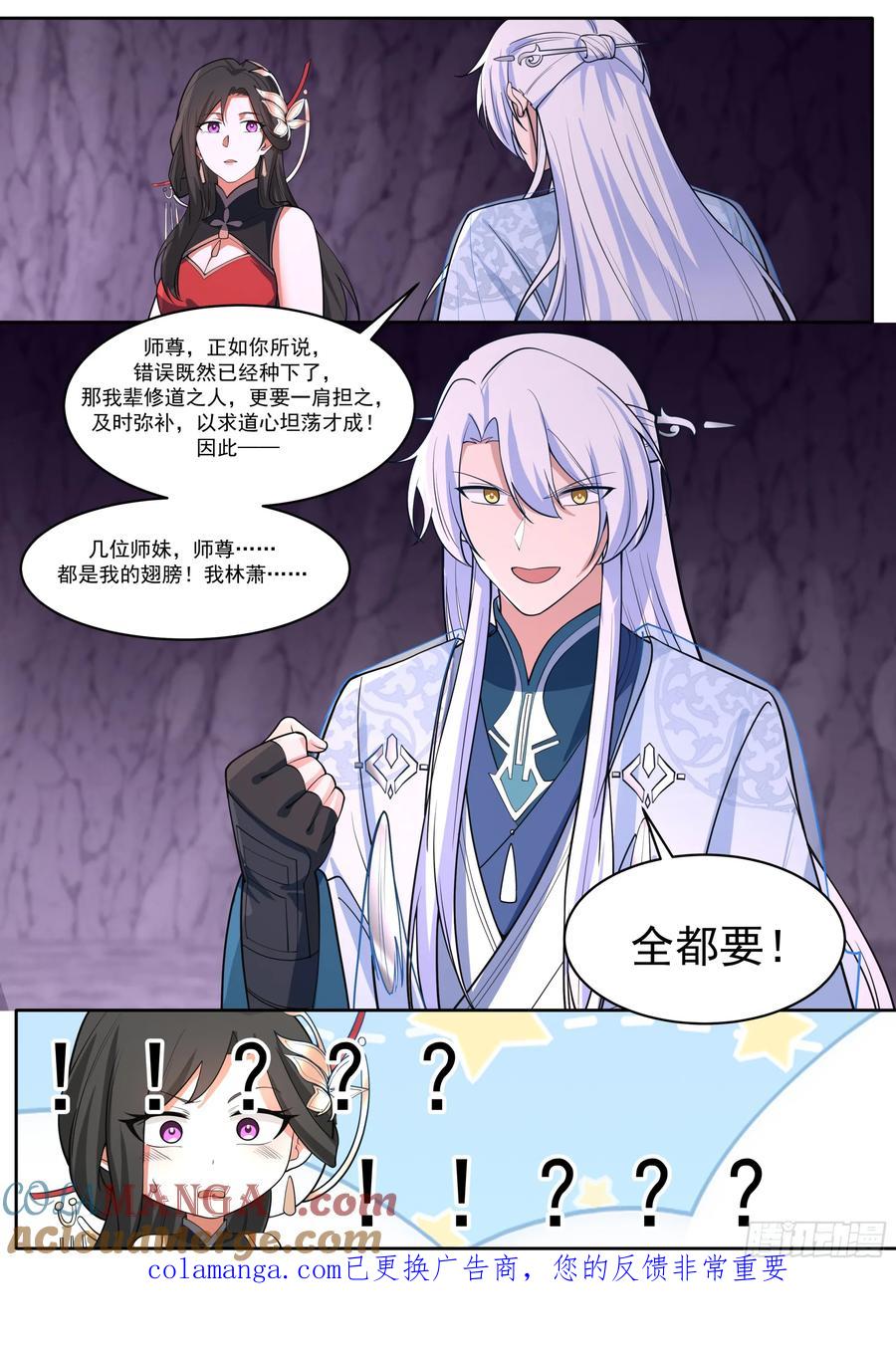 反派大师兄，师妹们全是病娇 第207话-我全都要！ 第14页
