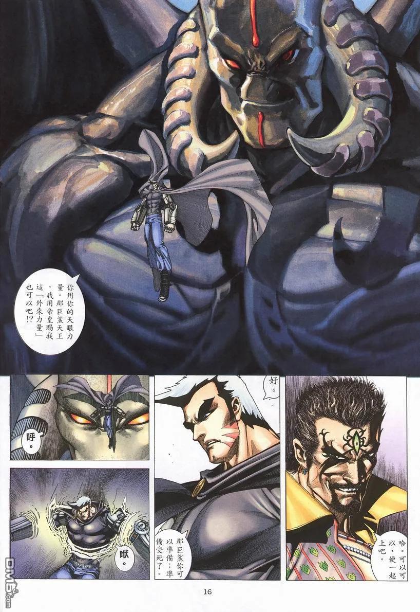 《武神》第247卷 第16页
