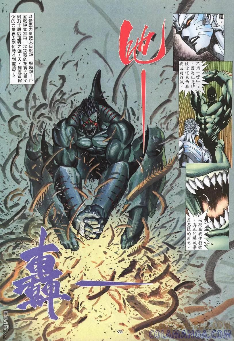 《武神》第247卷 第25页