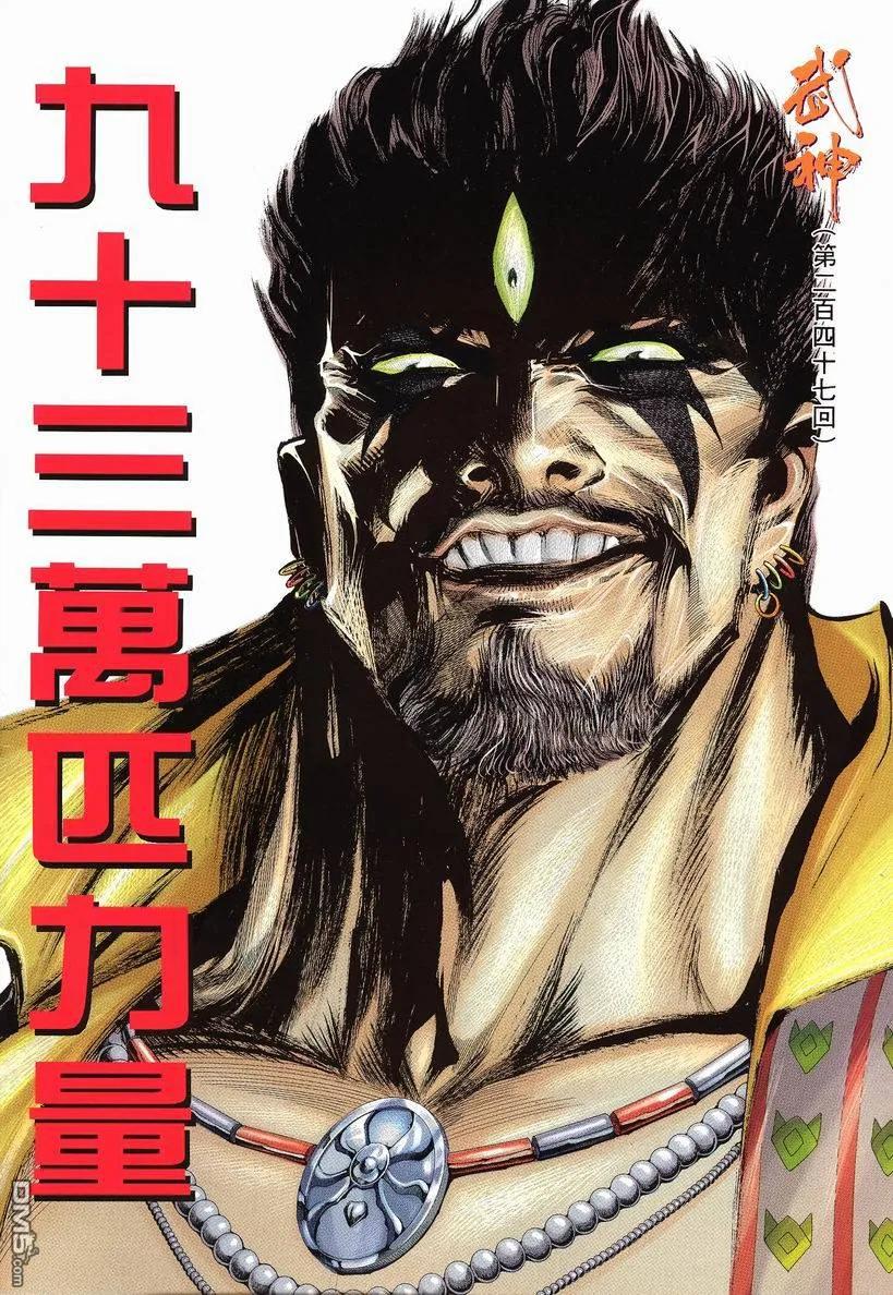 《武神》第247卷 第2页