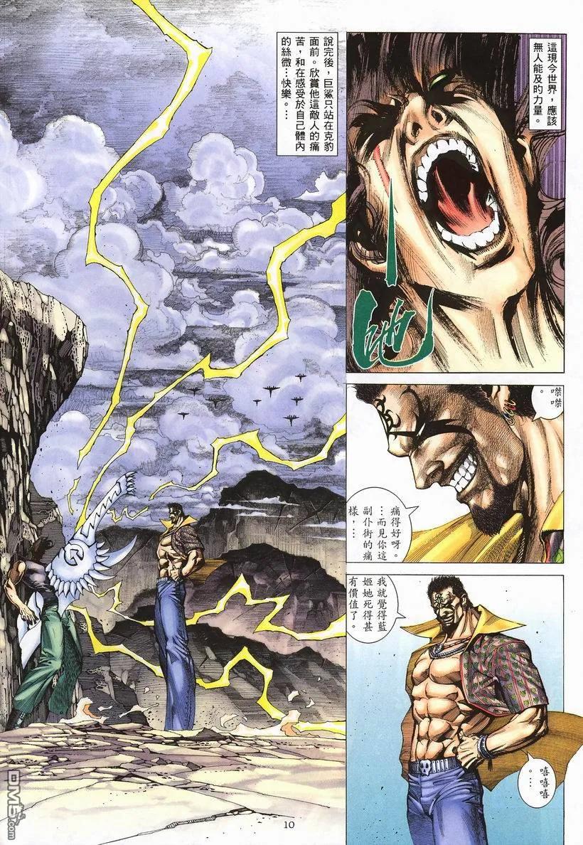《武神》第247卷 第10页
