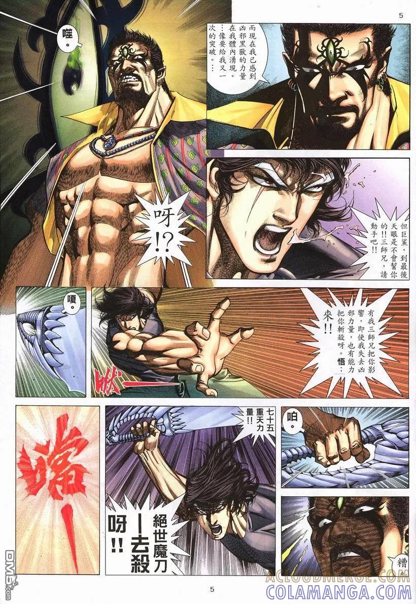 《武神》第247卷 第5页