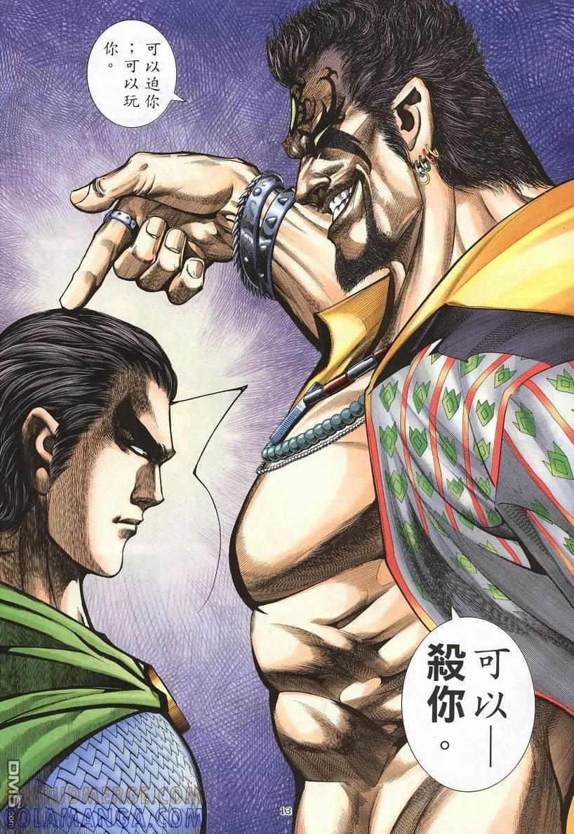 《武神》第247卷 第13页