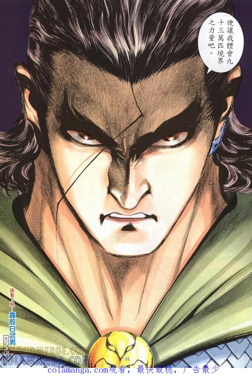 《武神》第247卷 第31页