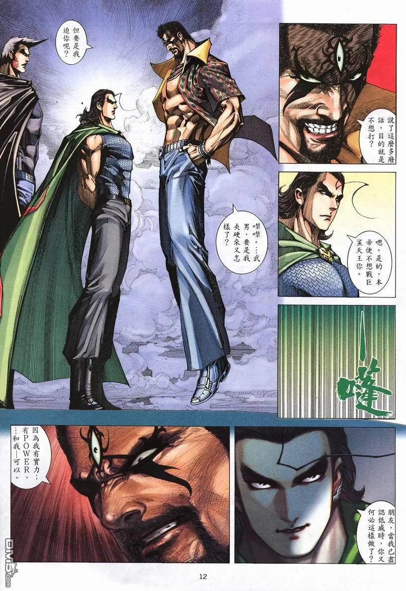 《武神》第247卷 第12页