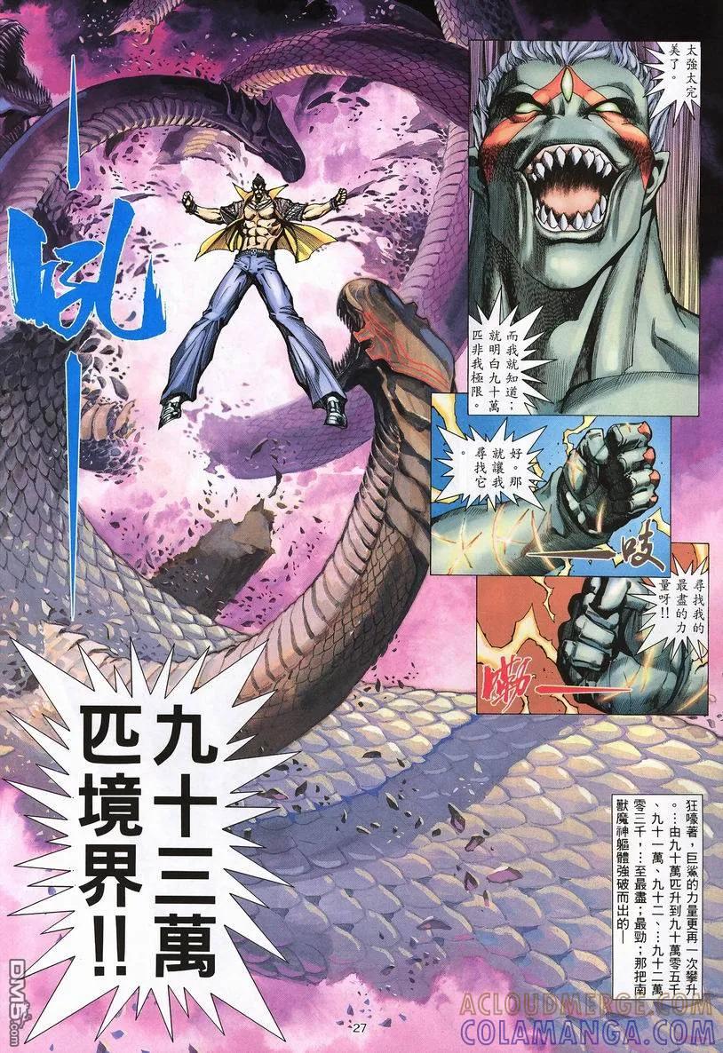 《武神》第247卷 第27页