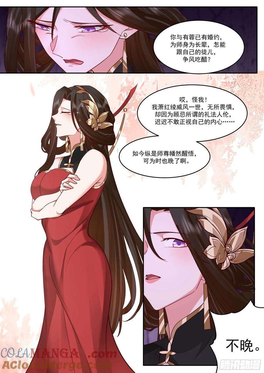 反派大师兄，师妹们全是病娇 第207话-我全都要！ 第13页