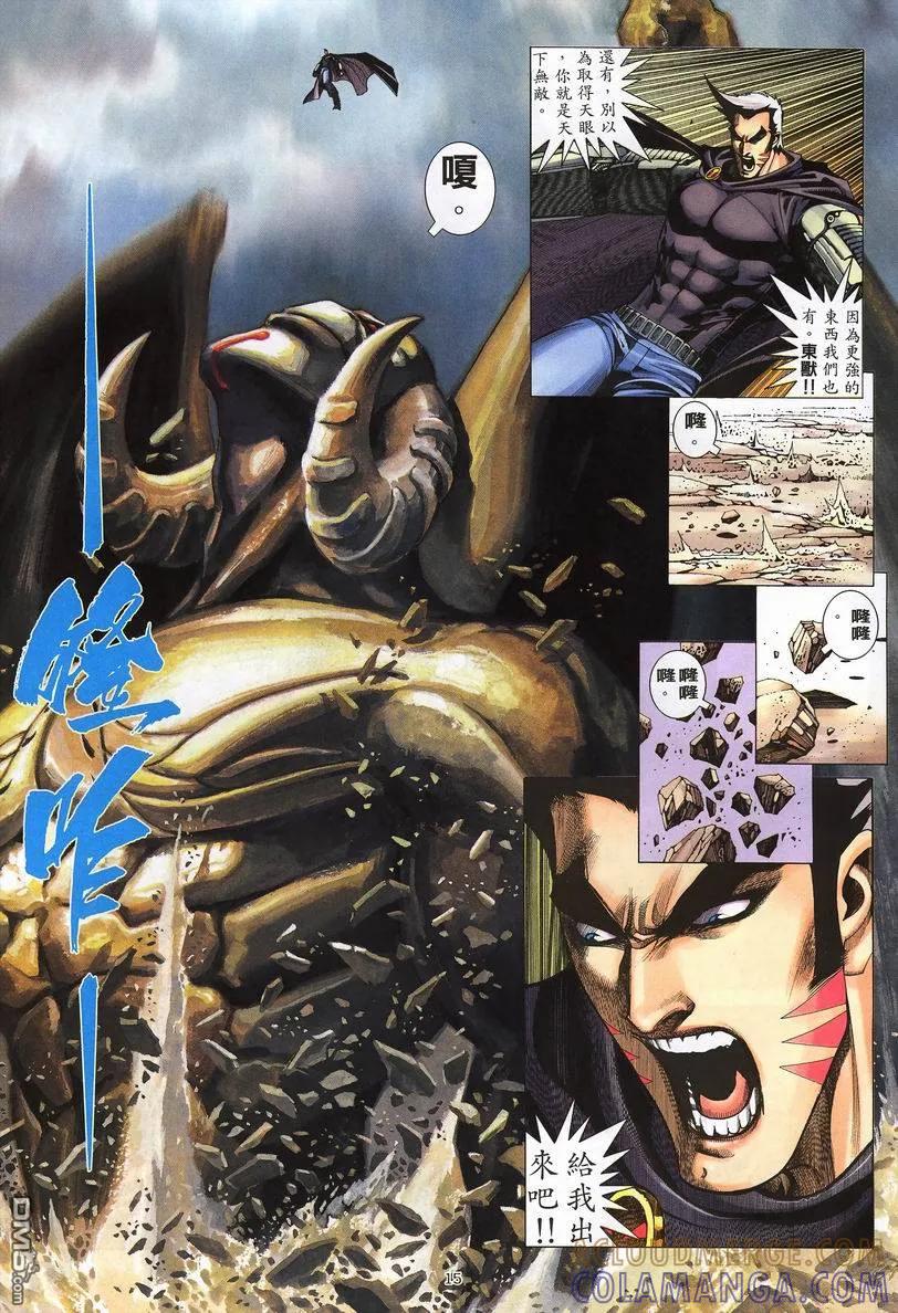 《武神》第247卷 第15页