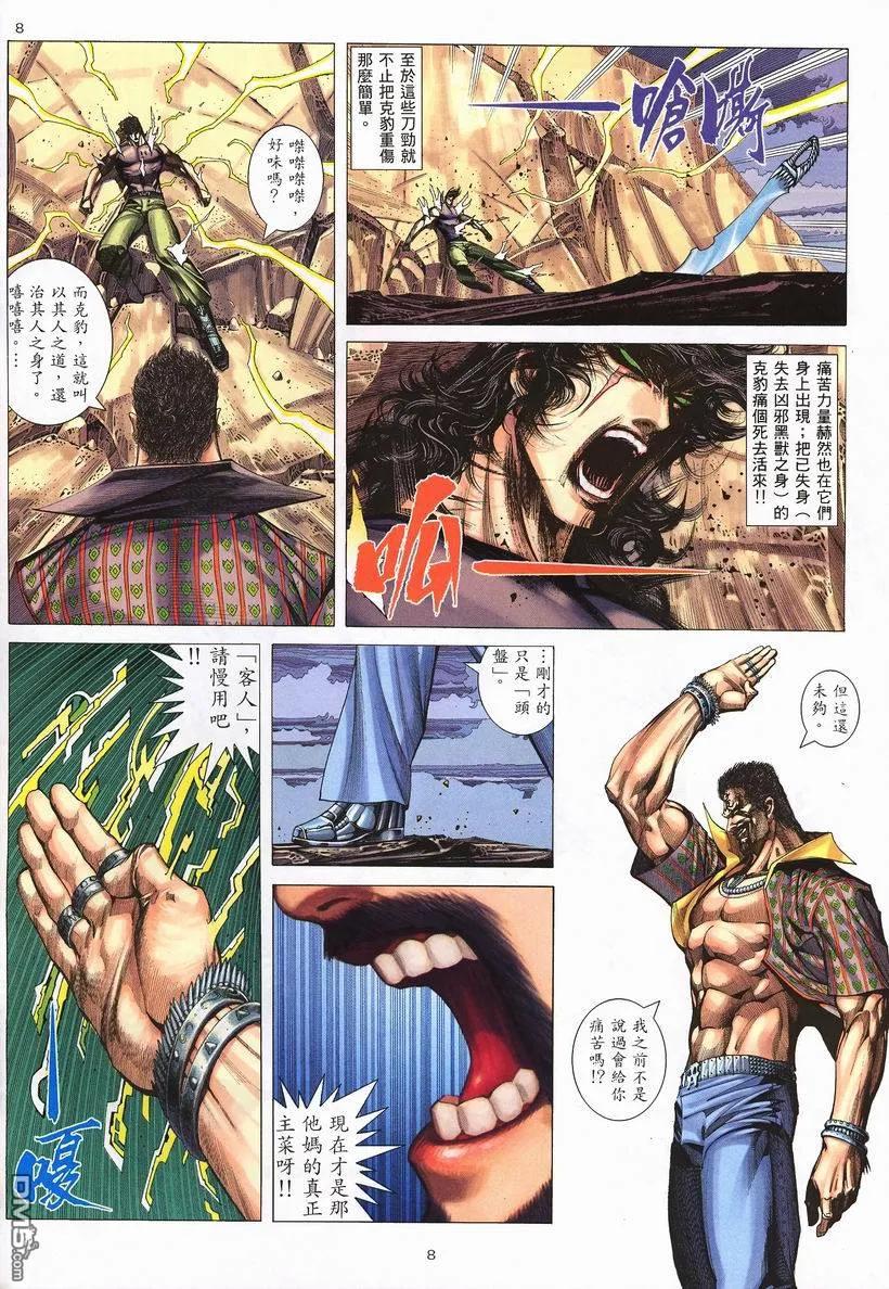 《武神》第247卷 第8页