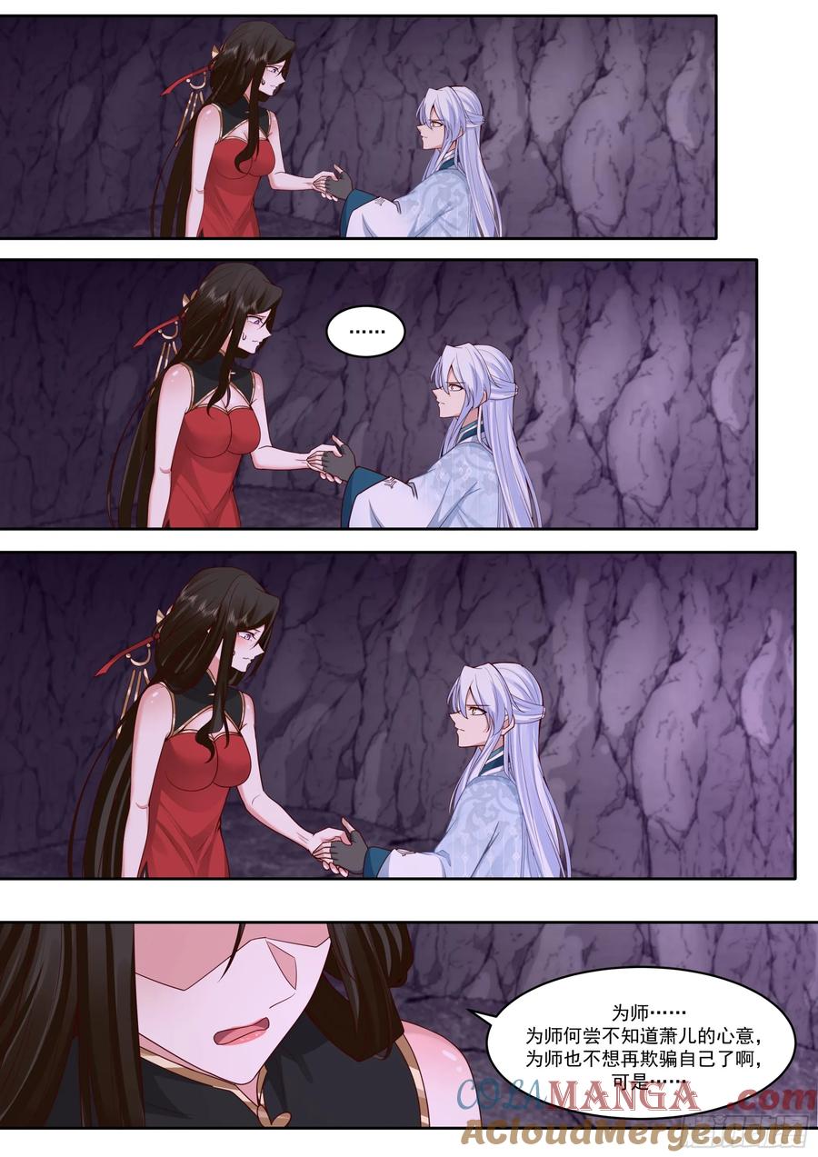 反派大师兄，师妹们全是病娇 第207话-我全都要！ 第12页