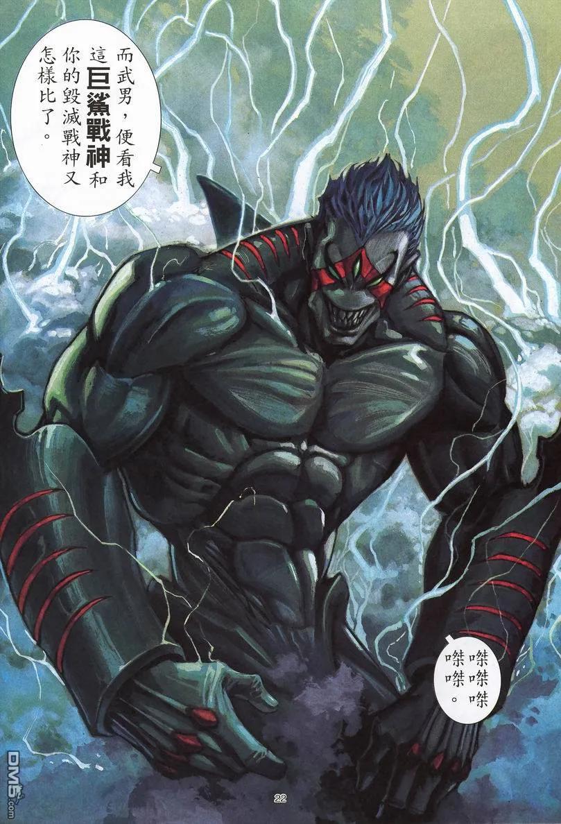 《武神》第247卷 第22页