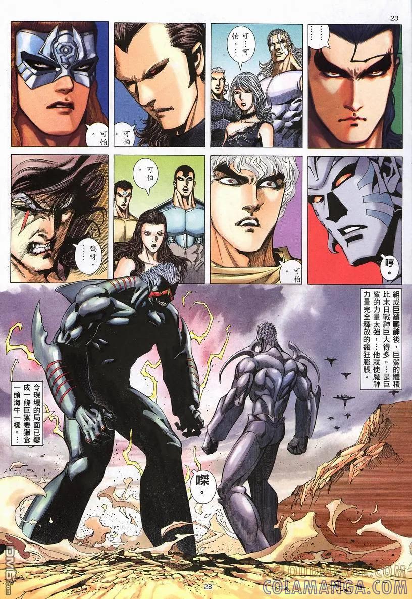 《武神》第247卷 第23页
