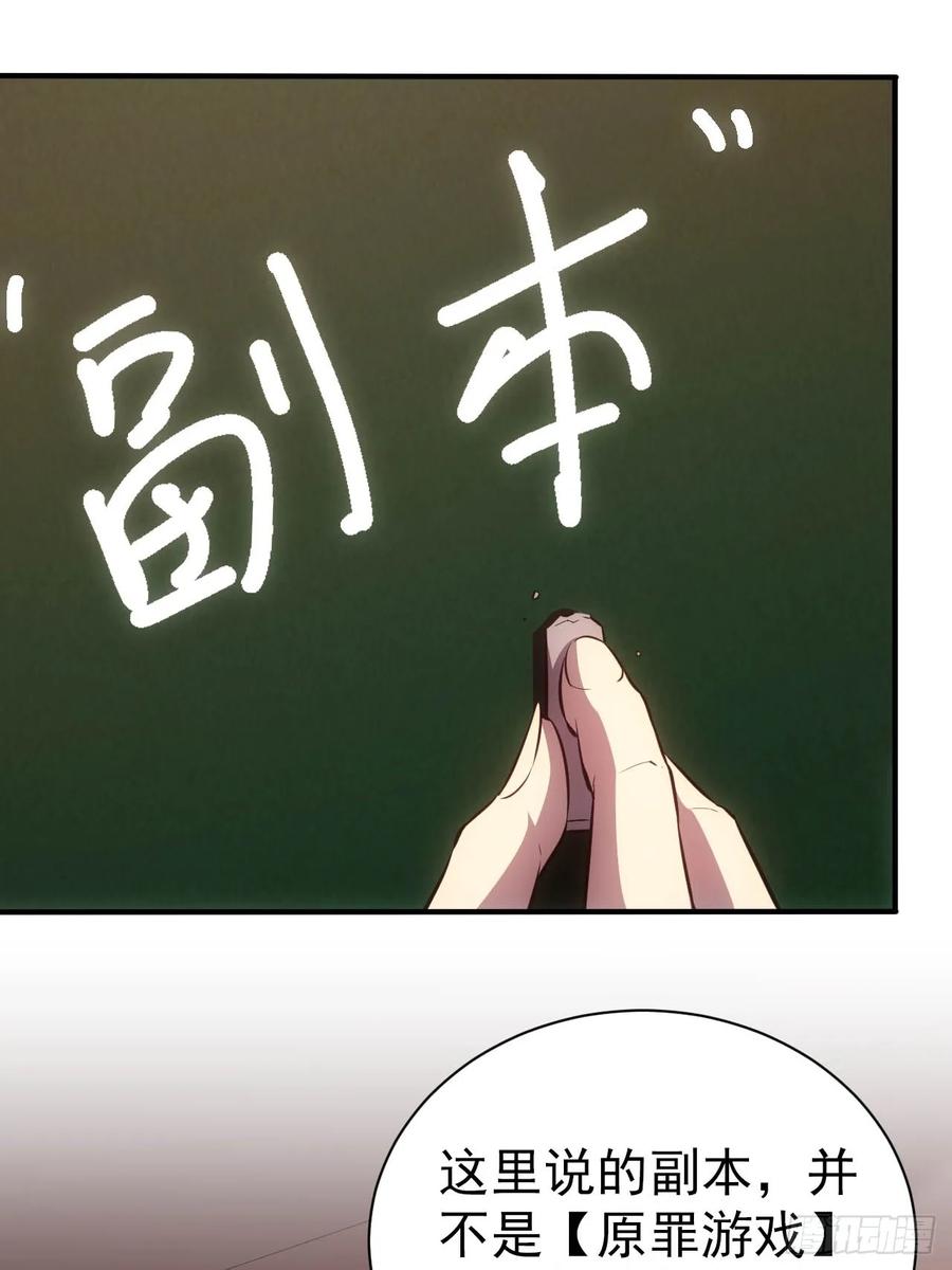 《诡异游戏：我靠亿万功德氪通关》第21话 加入组织第一课 第27页
