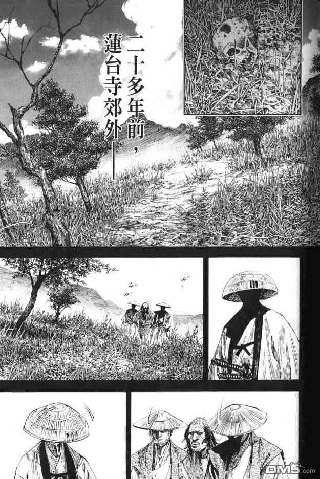 浪客行 - 第22卷 - 第6张图