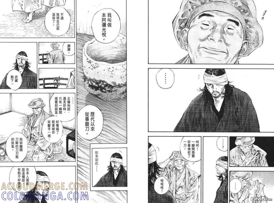 浪客行 - 第22卷 - 第65张图