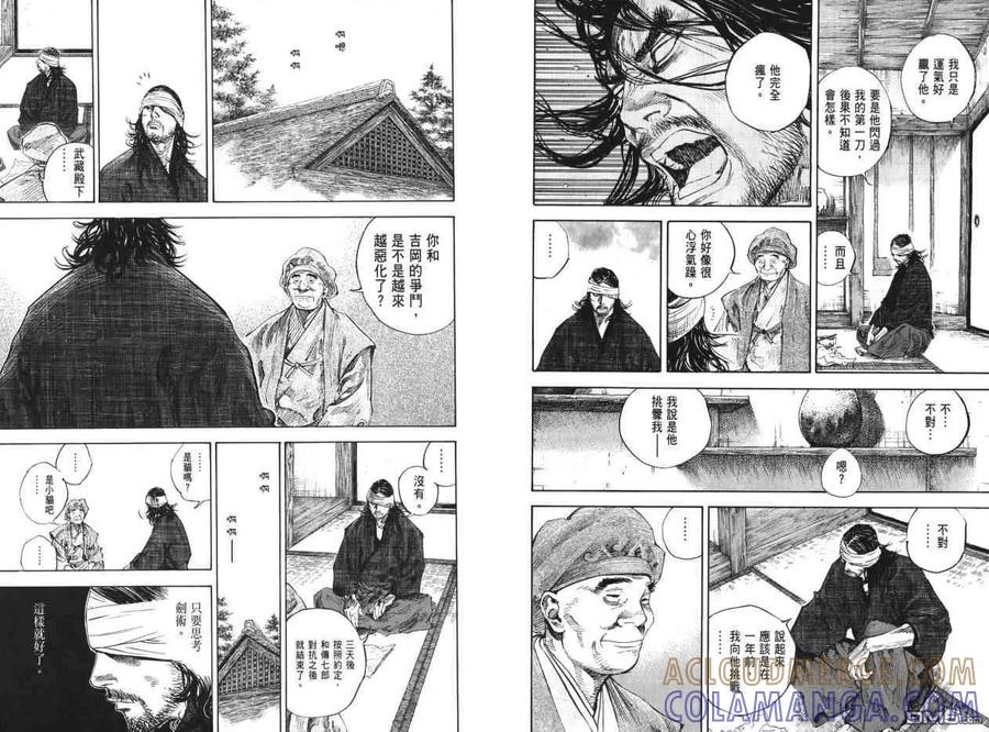 浪客行 - 第22卷 - 第97张图